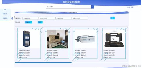 Node.js科研設備管理系統 基于數據處理的設計與實現